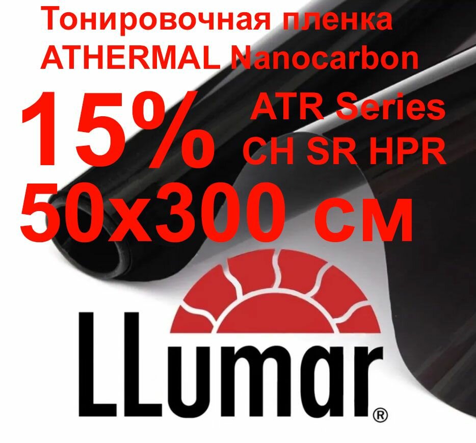 Пленка тонировочная атермальная 15 % (0,50м х 3м) для автомобильных стекол и зданий, в жесткой упаковке Люмар , LLumar
