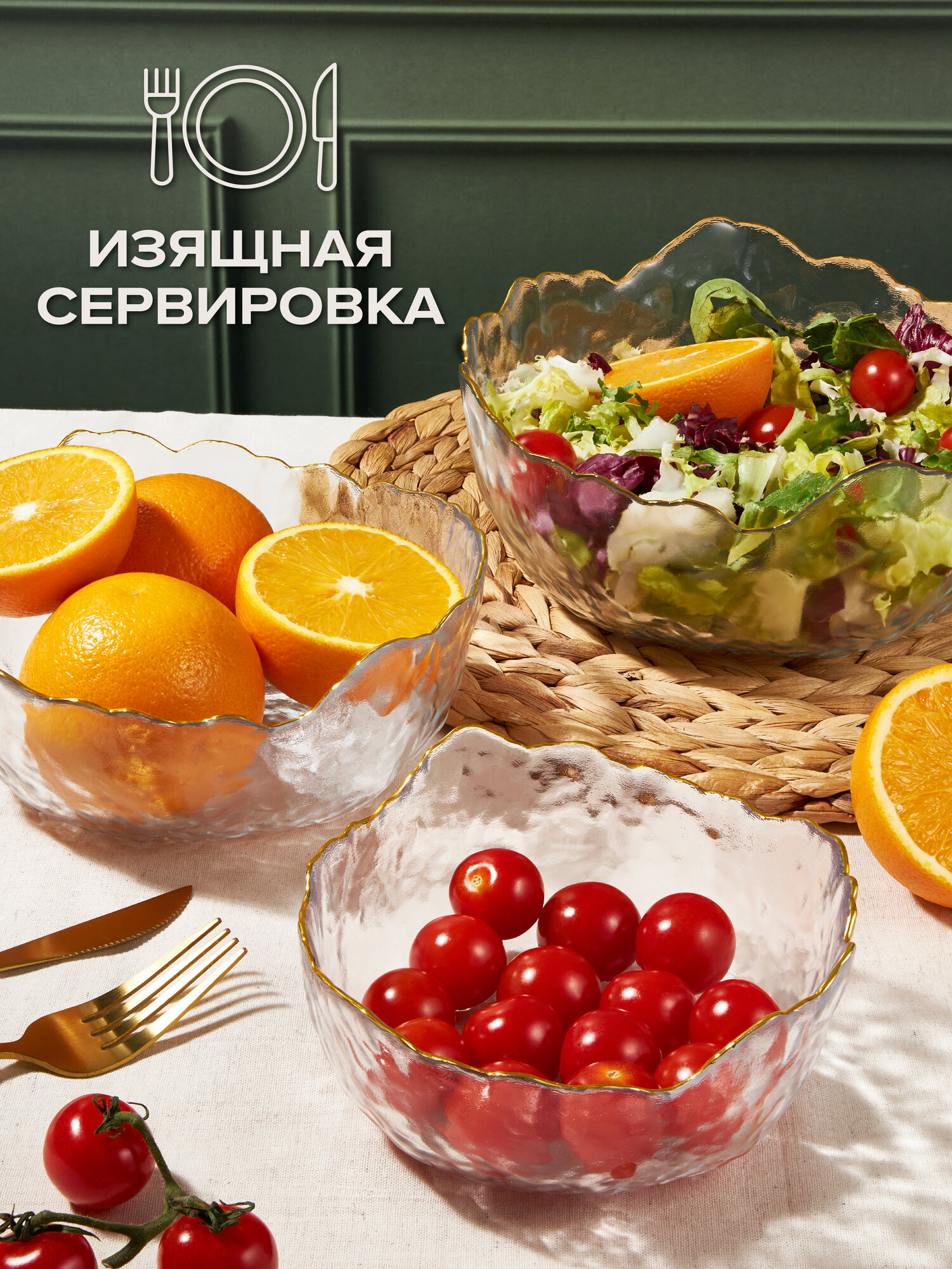Салатники стеклянные с золотой каймой, набор 3 шт. Good Sale — фото 1