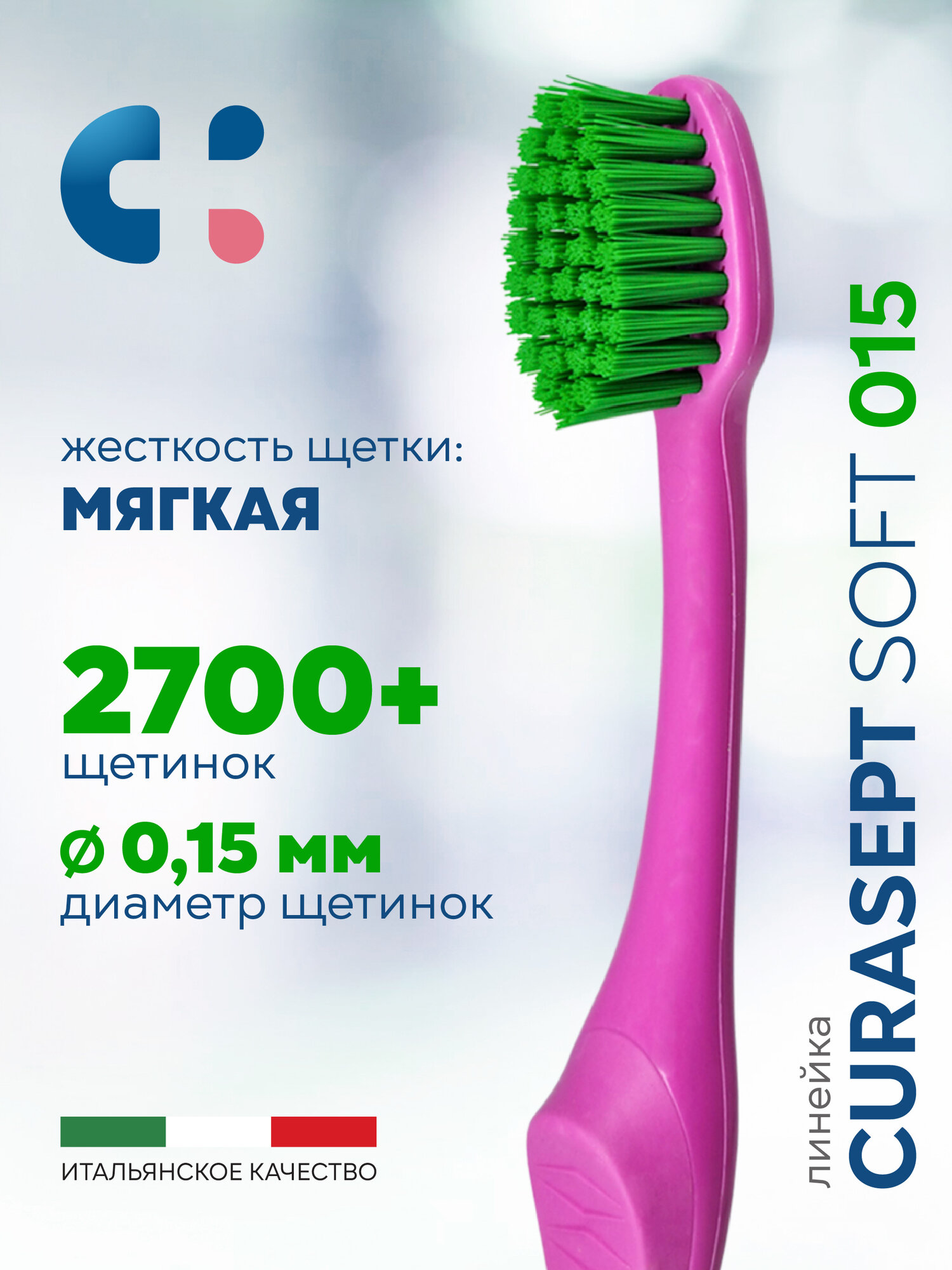 Зубная щетка мягкая CURASEPT Soft 015 от зубного налета + защитный колпачок, Курасепт, Италия, розовый-зеленый