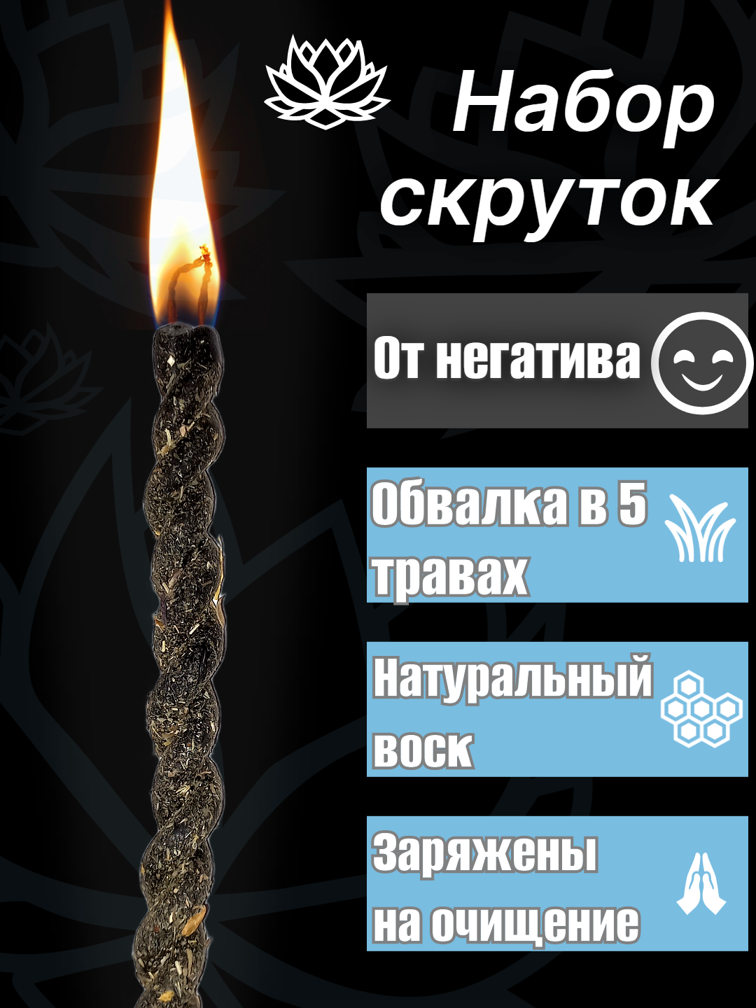 Черные скрутки из пчелиного воска 