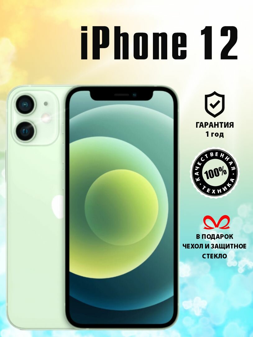 Смартфон Apple iPhone 12 256 ГБ зеленый / Айфон 12 / Телефон