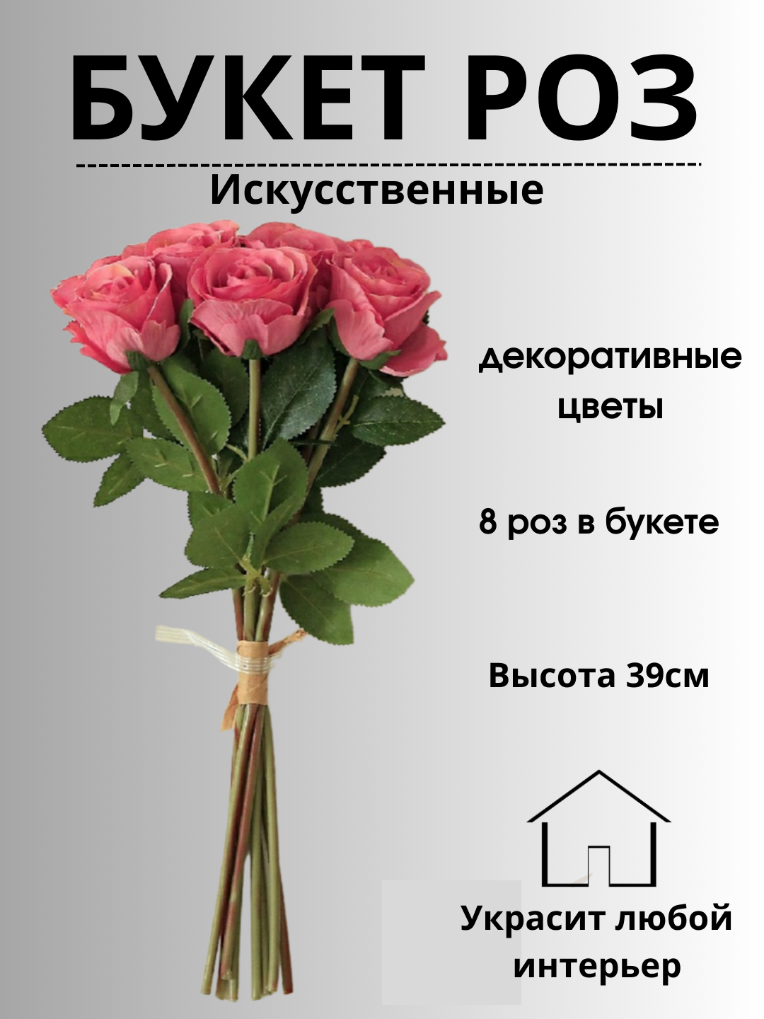 Искусственные цветы, букет, декоративные, голубые, белые, красные, розовые