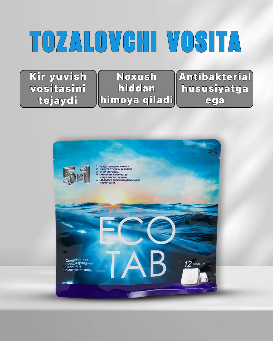 Средство от накипи ECOTAB, для стиральных машин, в таблетках, 12 таблеток