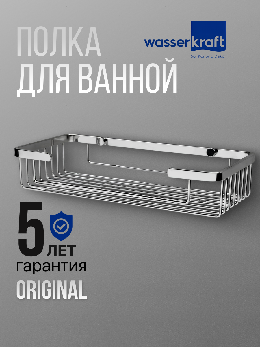 Полка для ванной WasserKRAFT K-722  Хром