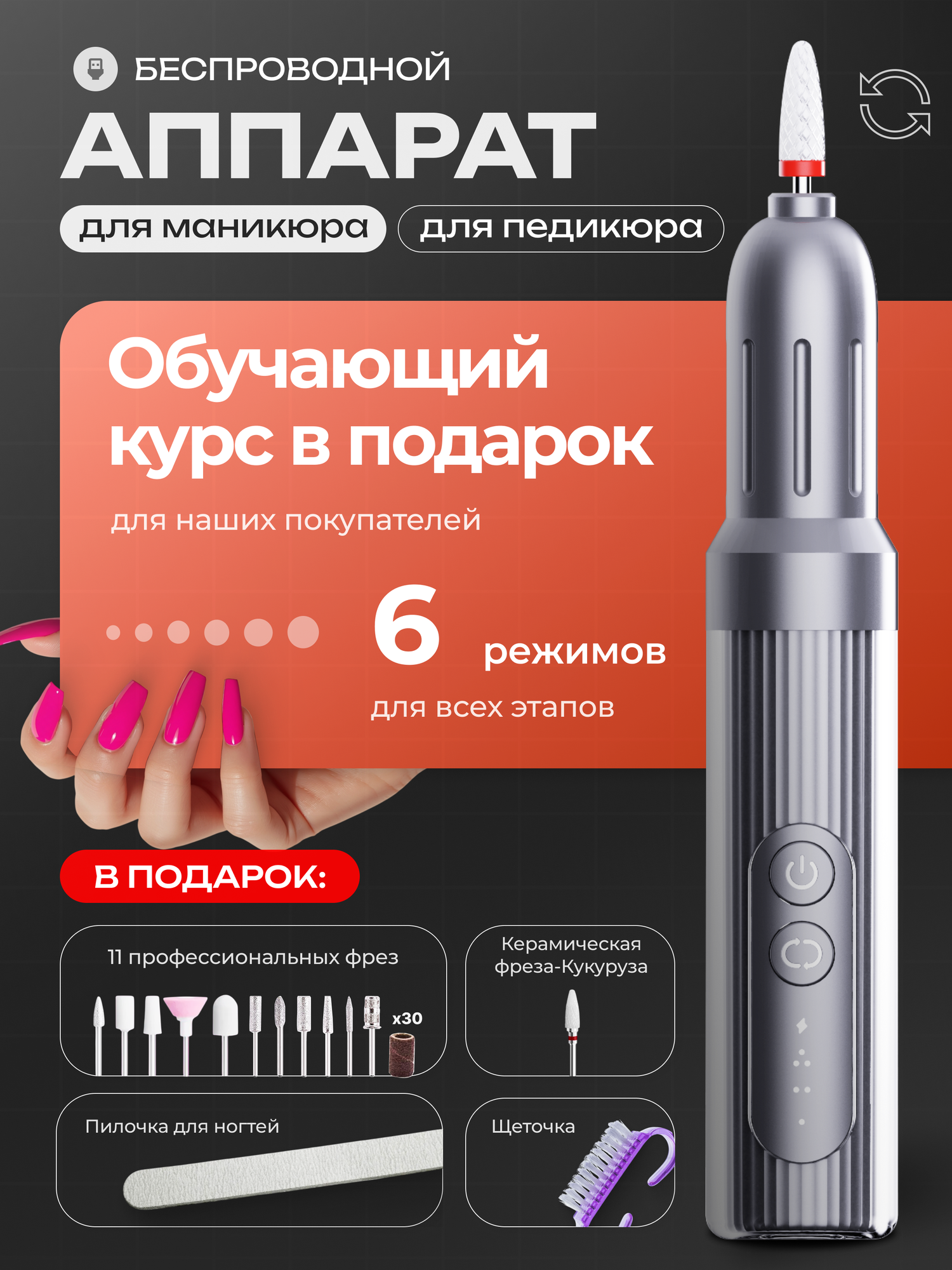 Аппарат для маникюра и педикюра, Маникюрный набор профессиональный, беспроводной, Фрезер