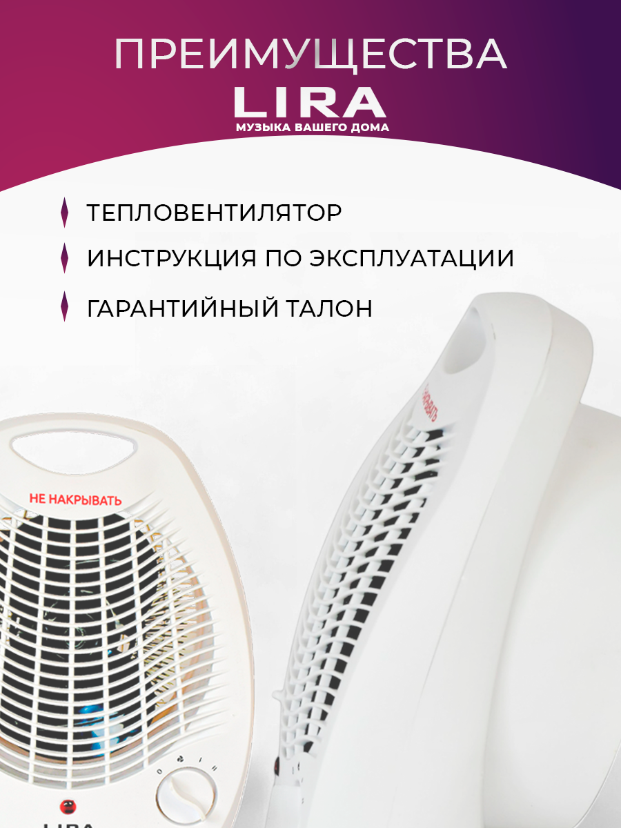 Тепловентилятор, 2 кВт, обогреватель электрический, ветродуйка, конвектор электрический Lira 2,0, 2 режима, — фото 1
