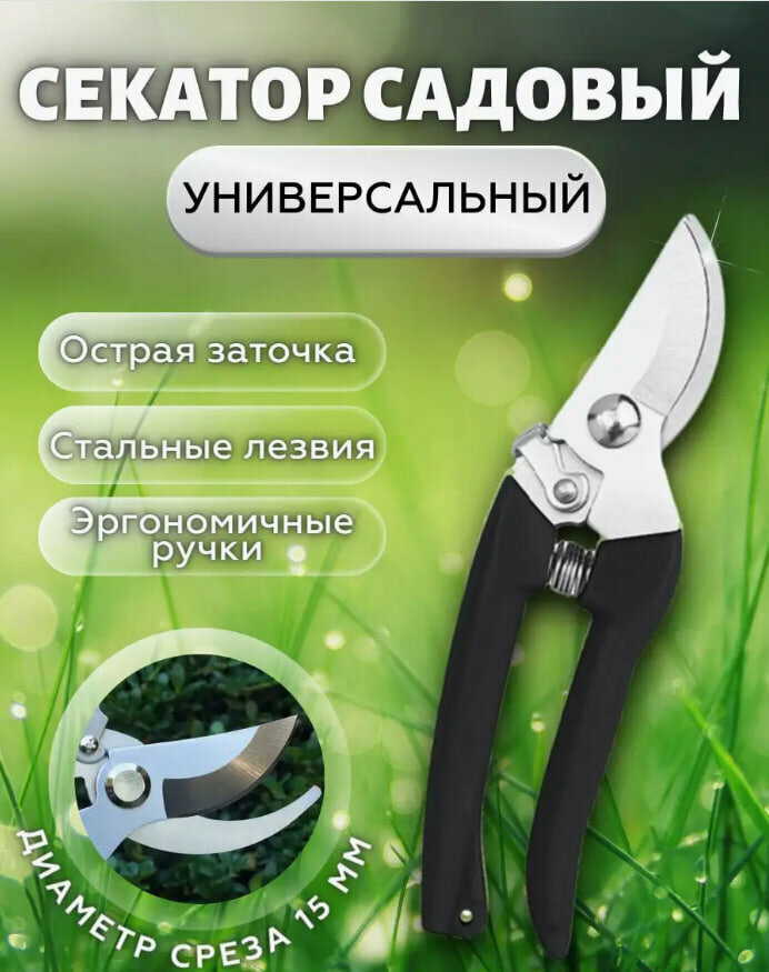 Секатор садовый, для сада и кустов, для веток, универсальный острый инструмент
