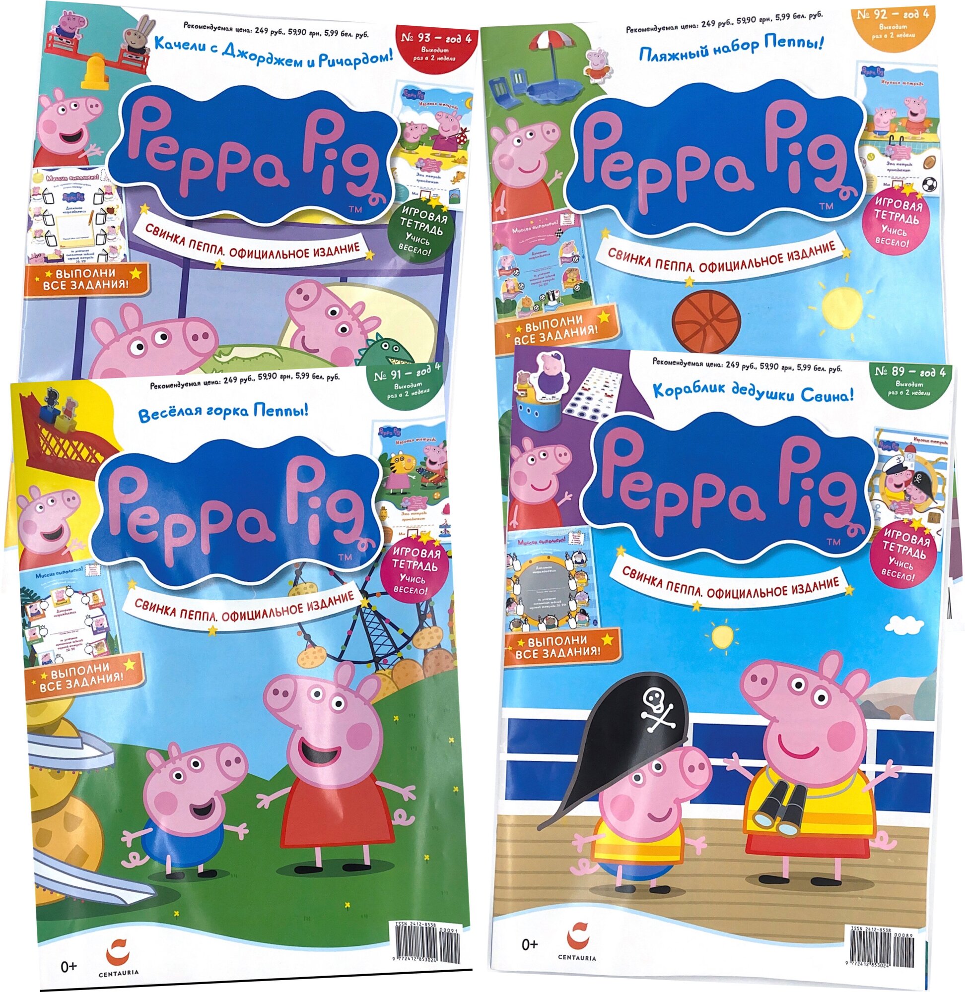 Набор журналов Свинка Пеппа (Peppa Pig) №89, 91, 92, 93 с игрушками в подарок