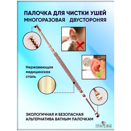 Proshka Beauty Ушная палочка металлическая многоразовая / палочка для чистки ушей из стали / палочка ушная / ухочистка proshka beauty ушная палочка металлическая многоразовая палочка для чистки ушей из стали палочка ушная ухочистка