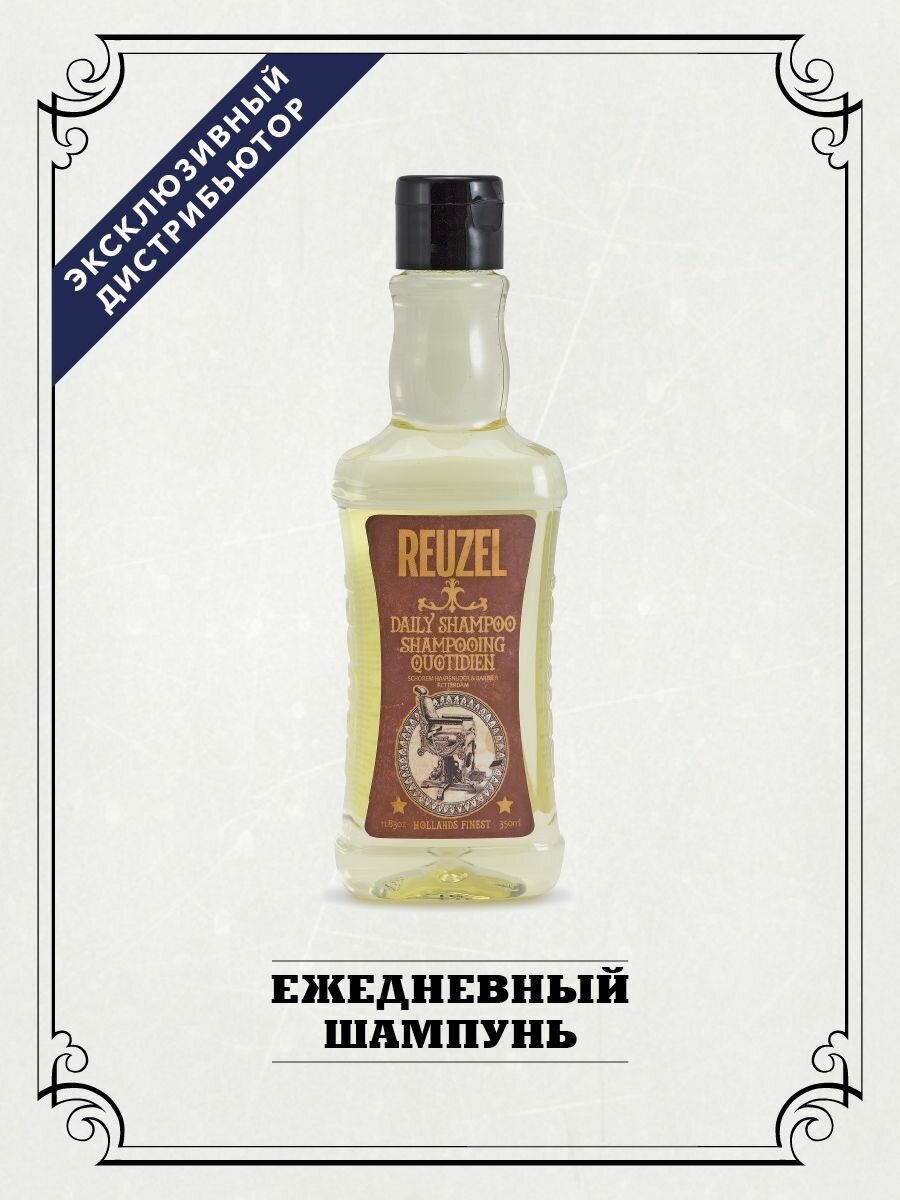 Ежедневный шампунь Reuzel Daily shampoo, 350мл