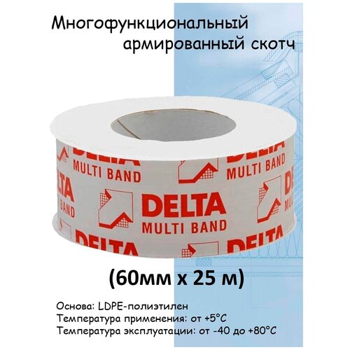 Соединительная односторонняя лента Delta Multi Band 60 мм Х 25м 1.5 КВ м(дельта мульти банд)