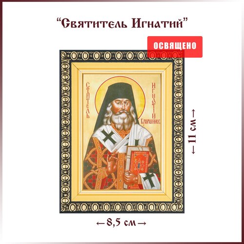3 рубля 1997 свято введенский монастырь г ярославль Икона Святой Игнатий Брянчанинов в раме 8х11