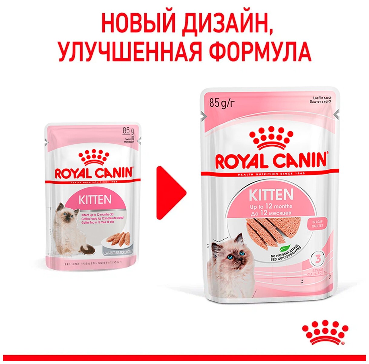 Влажный корм для котят Royal Canin Instinctive 12 шт. х 85 г (паштет) - фотография № 6