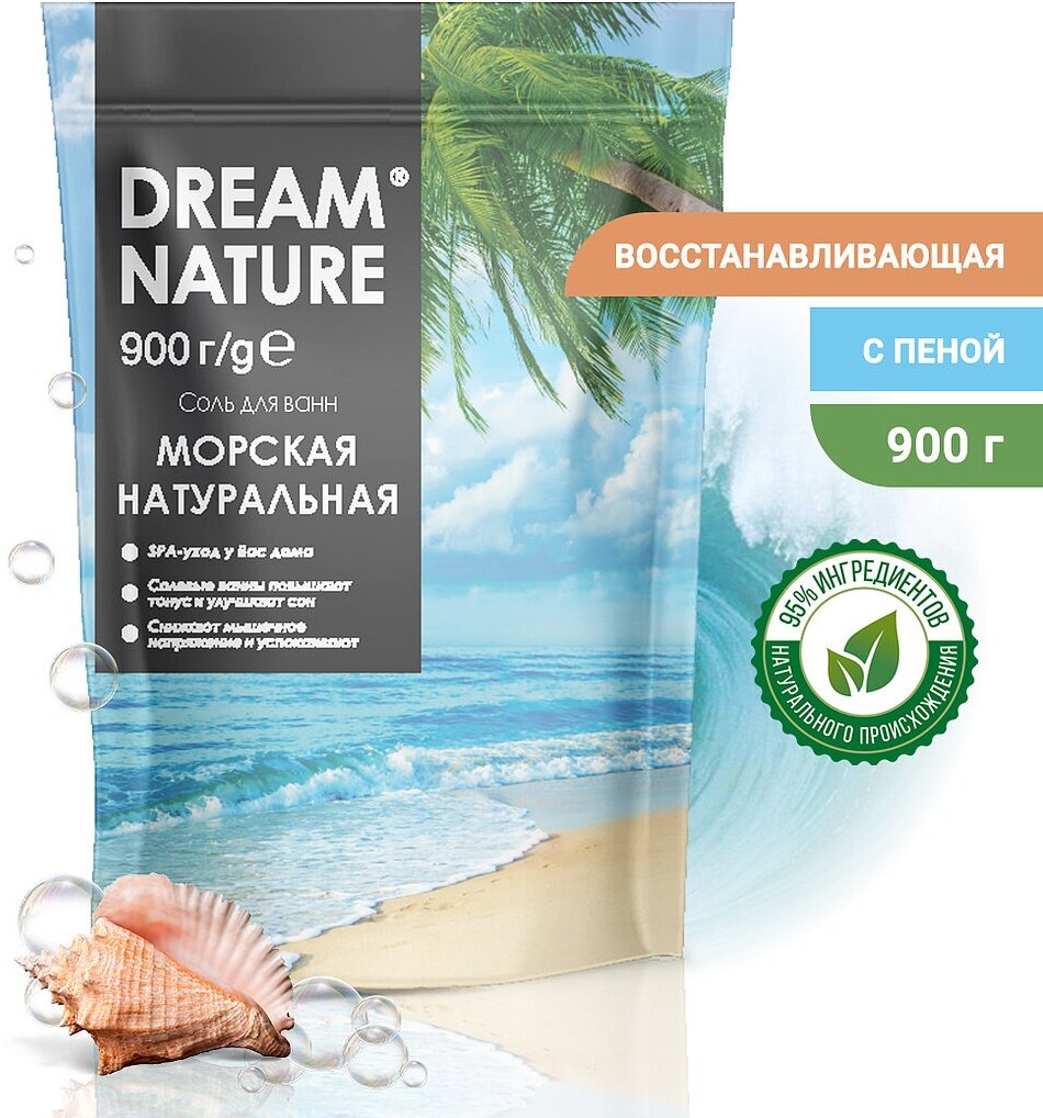 Соль для ванны морская с пеной Dream Nature, натуральная 900 г