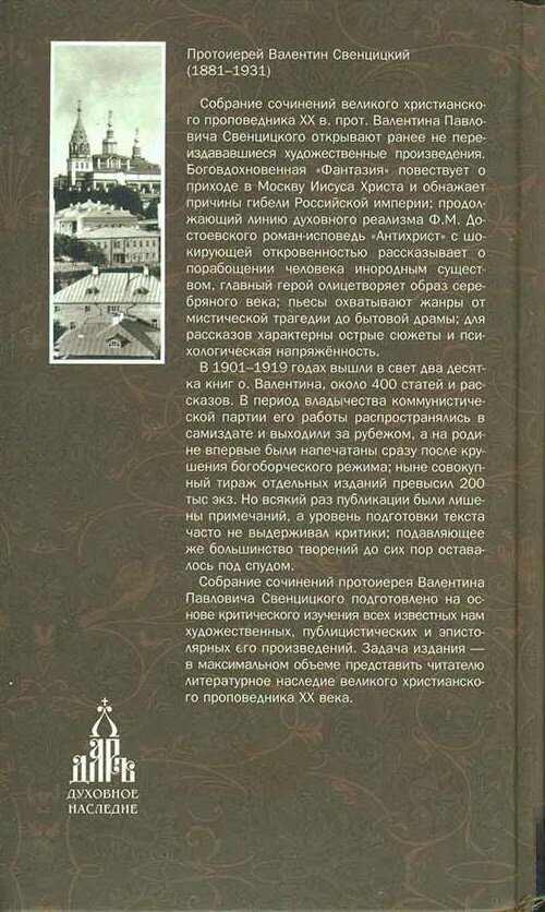 Собрание сочинений. Второе распятие Христа. Антихрист. Пьесы и рассказы (1901-1917) - фото №11