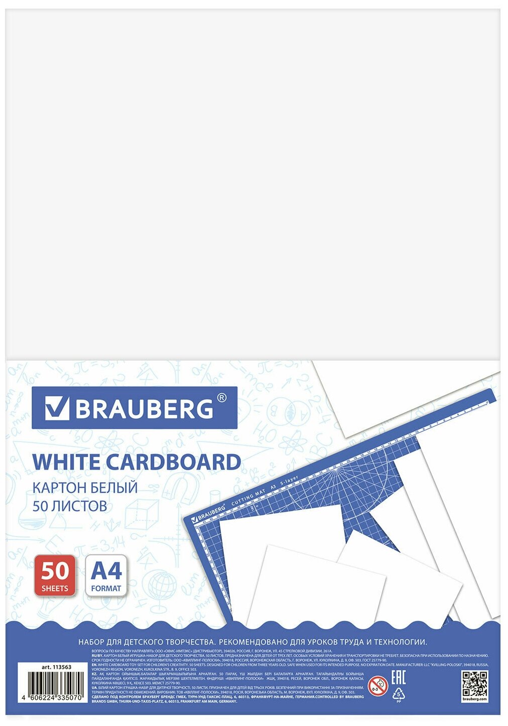 Картон белый Brauberg А4, мелованный, 50 листов, 210х297 мм (113563)