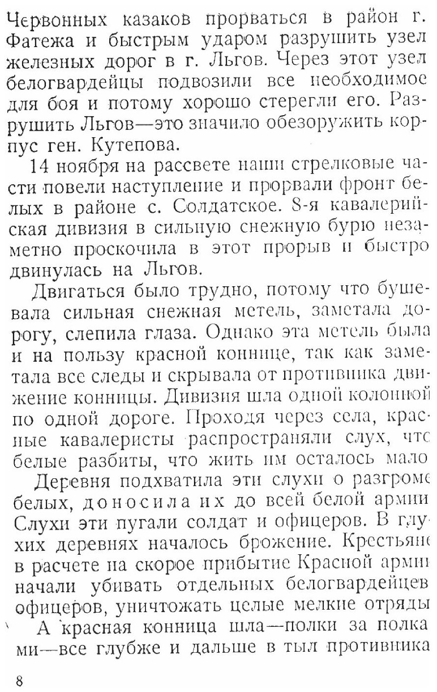 Книга Рейды конницы. Библиотека красноармейца - фото №6