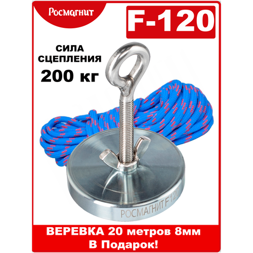 Поисковый магнит односторонний Росмгагнит F120, сила сц. 200 кг (+ веревка 20м) поисковой магнит односторонний 340кг веревка
