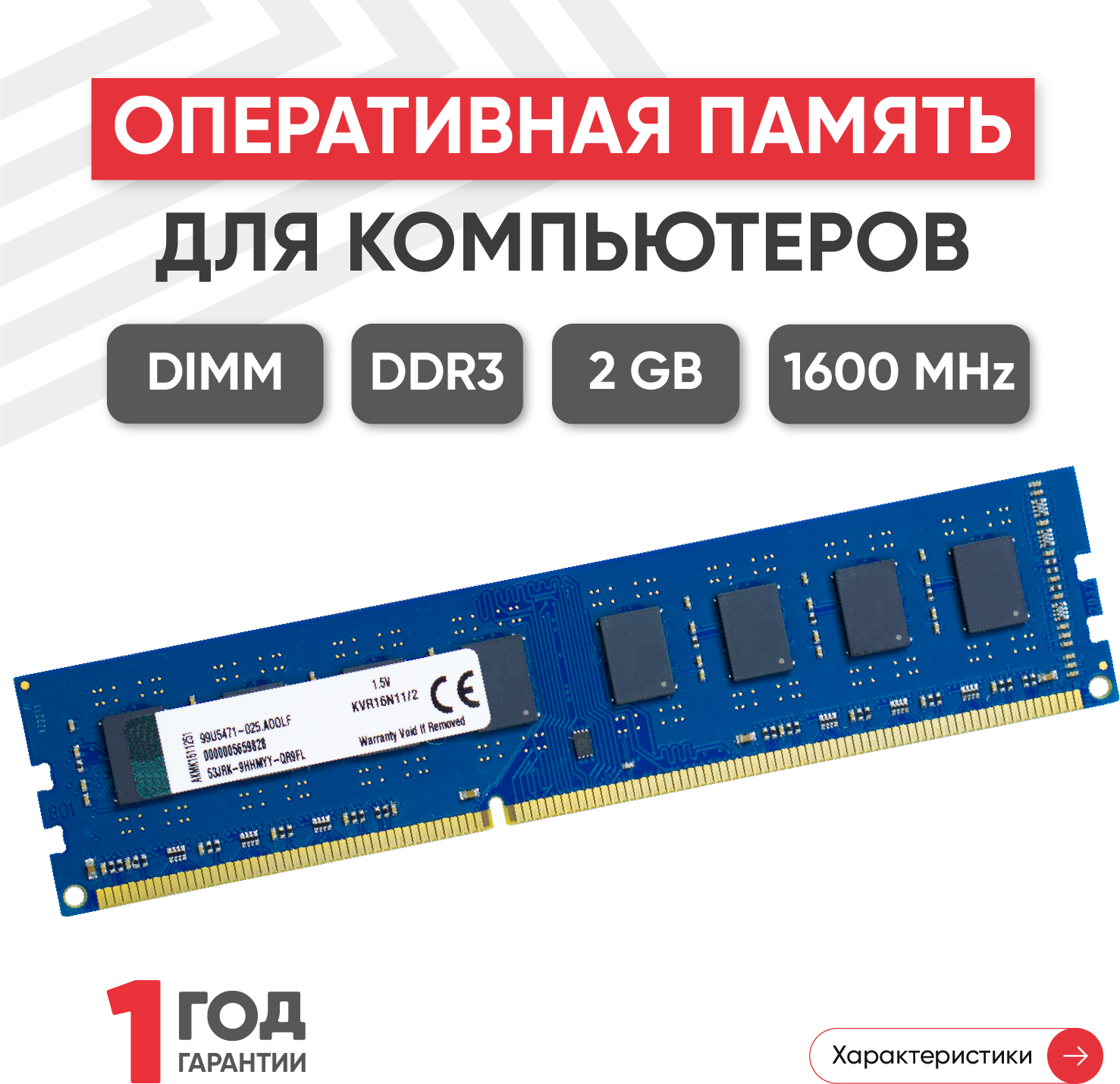 Модуль памяти Kingston DIMM DDR3 2ГБ 1600МГц PC3-12800