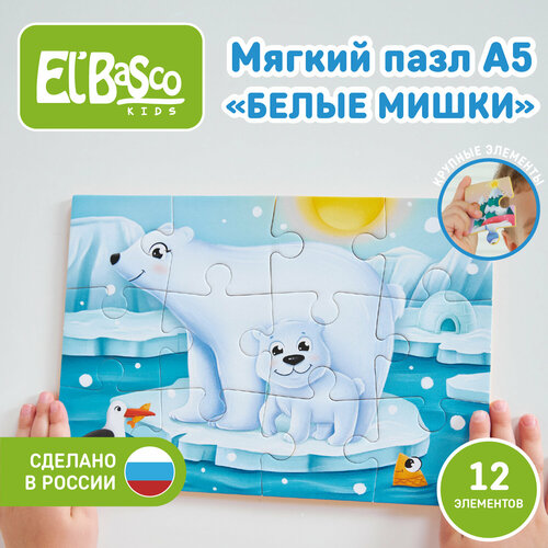 Развивающая игра Пазл Elbascokids Белые мишки 21х15 см 12 элементов