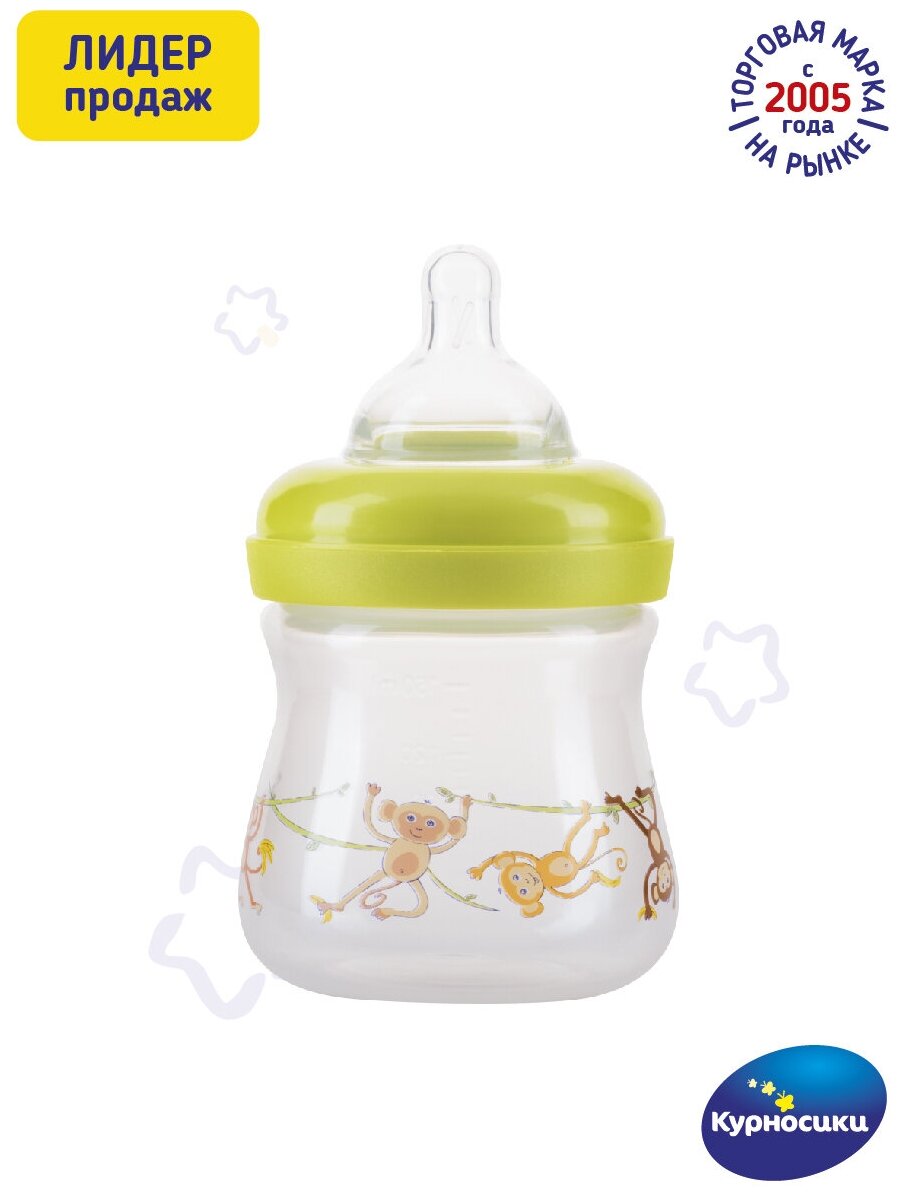 Бутылочка для кормления новорожденных с широким горлом и силиконовой соской молочной с антивакуумным клапаном 0+ мес. 150 мл.