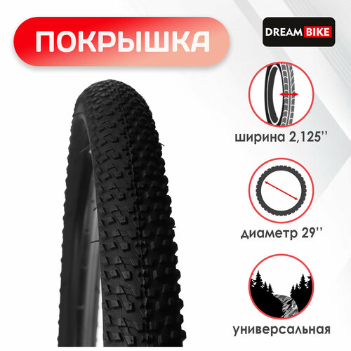 Покрышка Dream Bike 29x2125 HY-173 цвет черный 1269₽