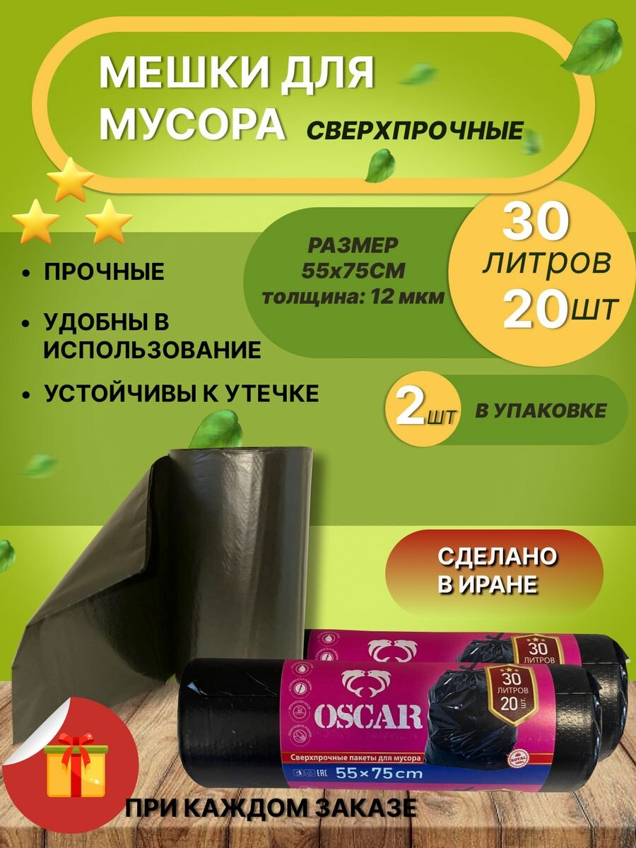 Сверхпрочные пакеты мешки для мусора