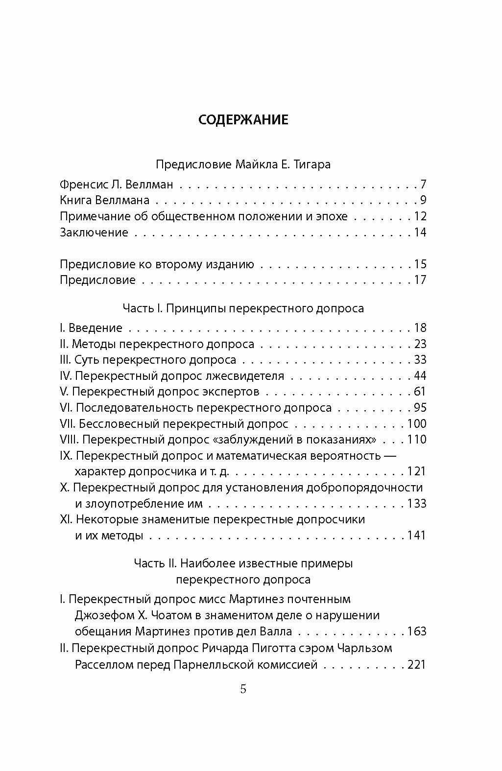 Искусство допроса. Как добиться признания вины? - фото №2