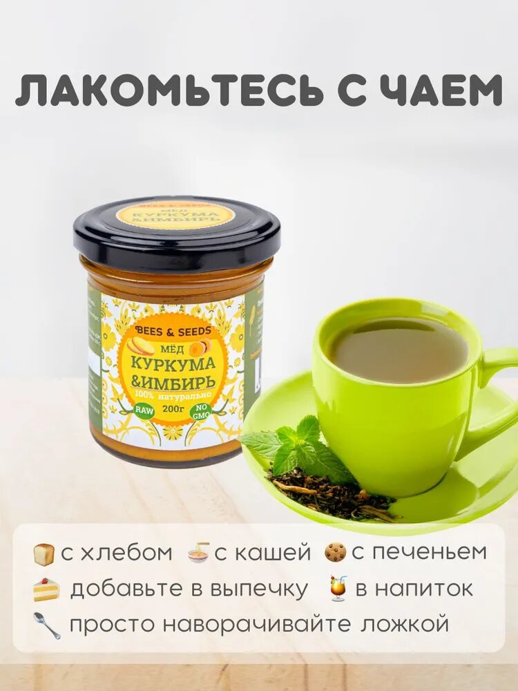 Мёд, Куркума и Имбирь: Медовый урбеч из натурального мёда гречишного, вегетарианский продукт питания, 200г