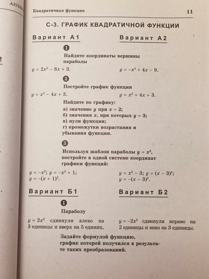 Алгебра и геометрия. 9 класс. Самостоятельные и контрольные работы - фото №14