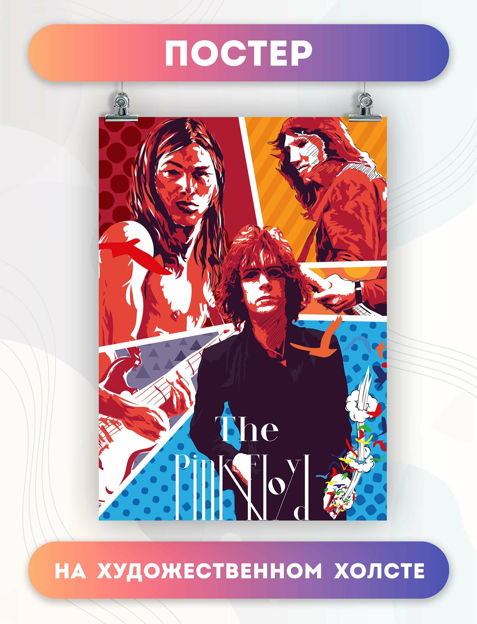 Постер на холсте рок-группа Pink Floyd (13)
