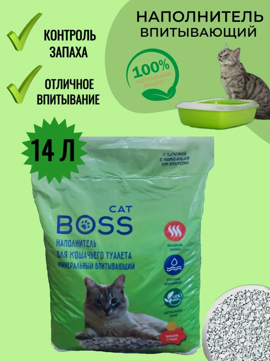 Кошачий наполнитель Cat Boss минеральный впитывающий, на 14 литров влаги