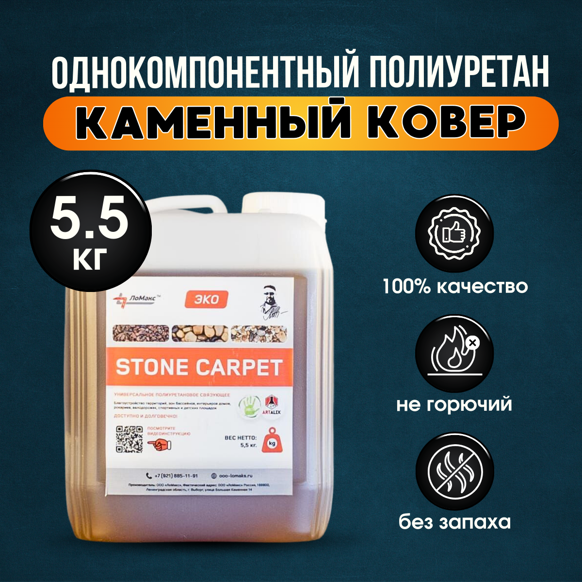 фото Однокомпонентный полиуретан, Полиуретановое связующее STONE CARPET 5.5 кг.