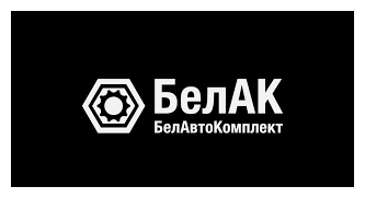 Пистолет белавтокомплект БАК.12014 топливораздаточный с автоматическим отсекателем 1 120 л/мин