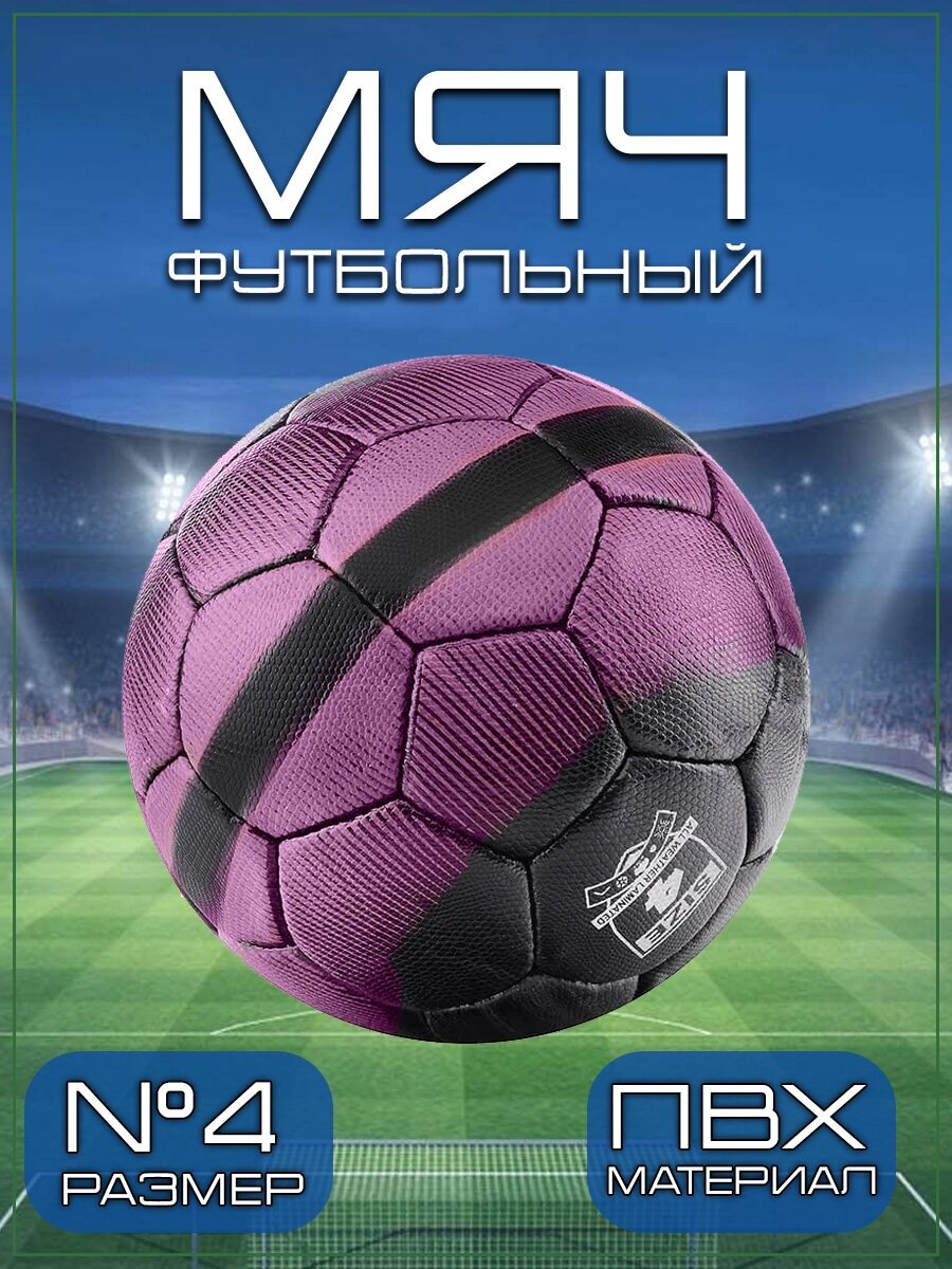Футбольный мяч и горошина