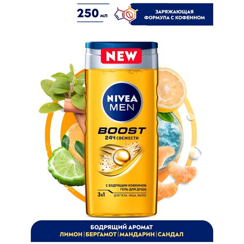 Гель для душа NIVEA MEN Boost 3в1 для тела, лица и волос, 250 мл