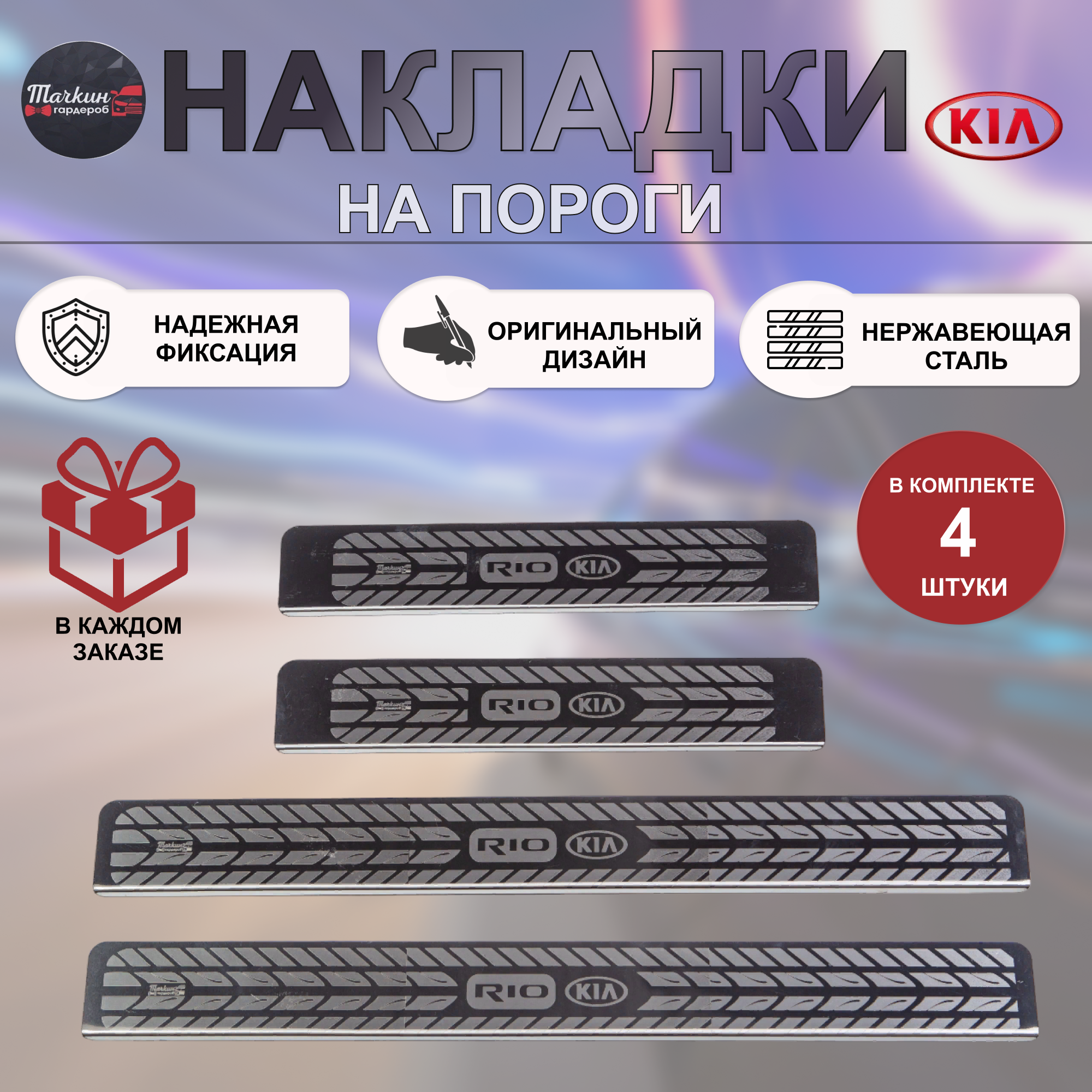 Накладки на пороги для KIA Rio 2011-17 нержавеющая сталь протектор