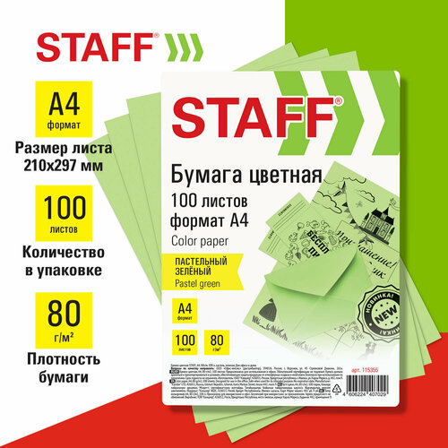 Бумага цветная для принтера офисная Staff, А4, 80г/м, 100 листов, пастель, зеленая, для офиса и дома, 115355