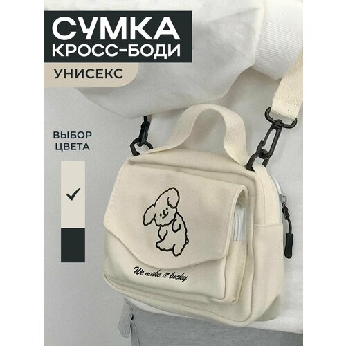 Сумка  кросс-боди , фактура гладкая, белый