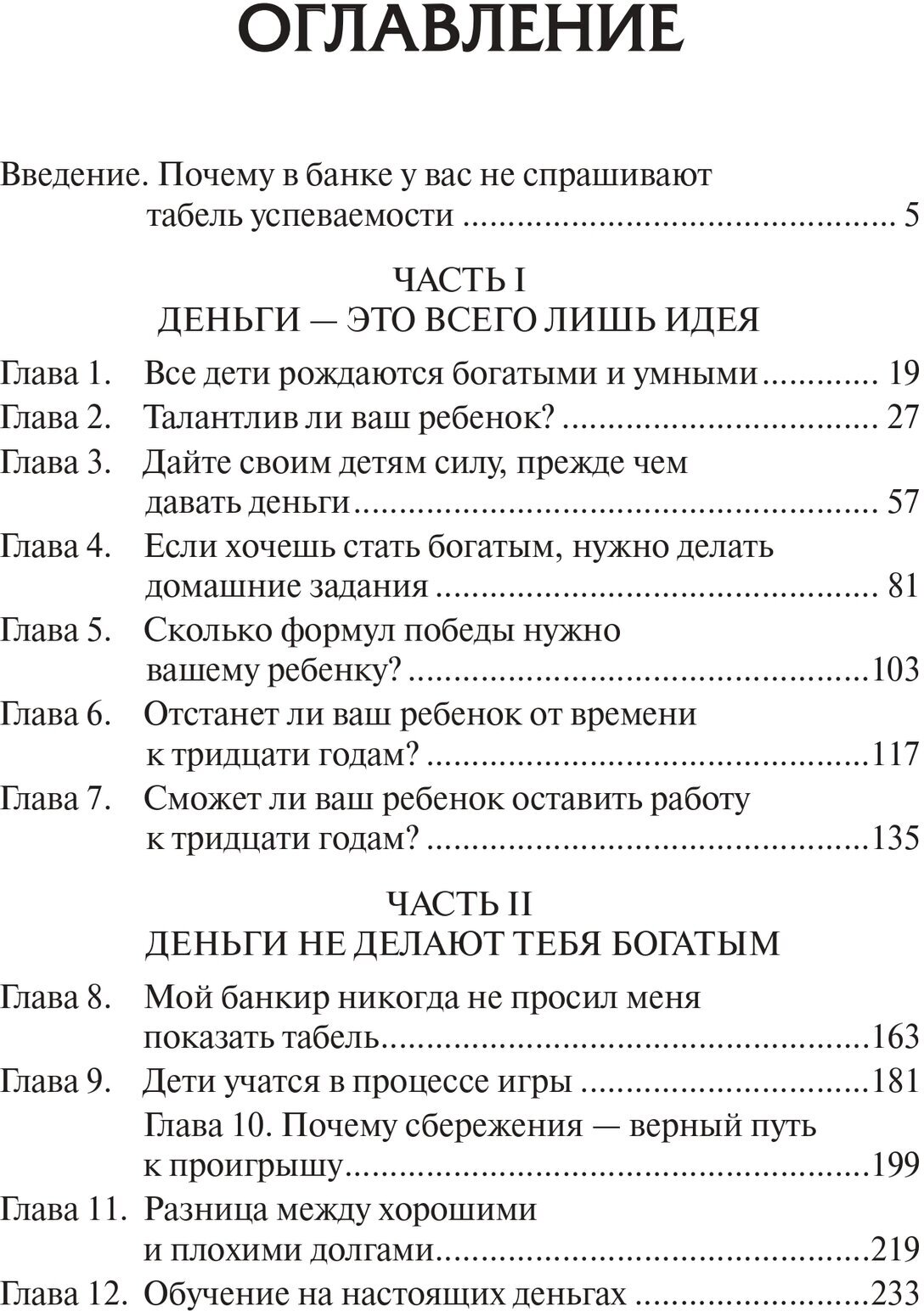 Роберт Кийосаки. Богатый ребенок, умный ребенок - фото №7