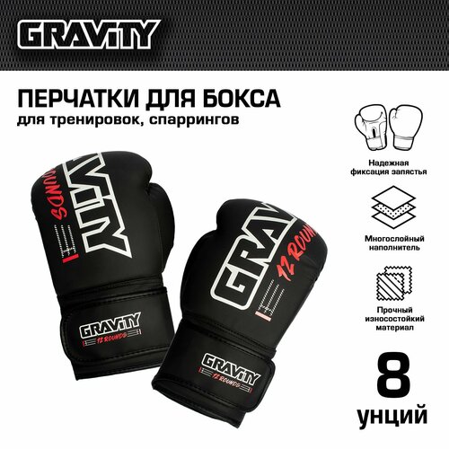 Перчатки для бокса Gravity, матовая искусственная кожа, черные, 12 унций