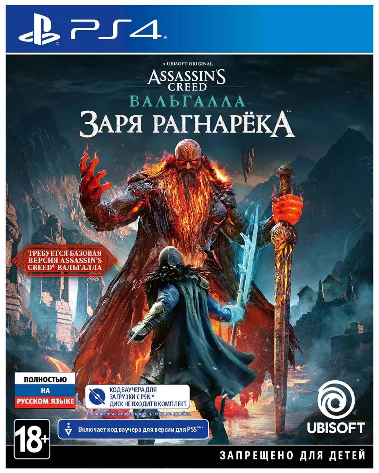 Видеоигра Assassin's Creed – Вальгалла: Заря Рагнарёка (код загрузки, без диска) для PlayStation 4