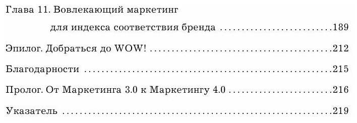 Маркетинг 4.0. Разворот от традиционного к цифровому: технологии продвижения в интернете - фото №12