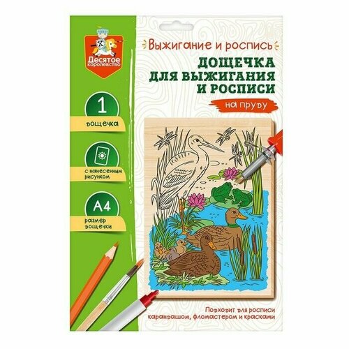 Выжигание. Доска для выжигания и росписи На пруду А4, 1 шт.