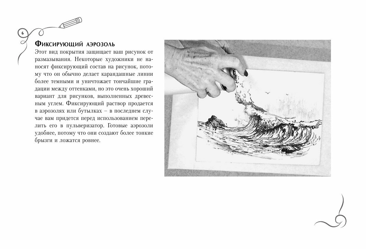 Основы рисования. Альбом для скетчинга - фото №8