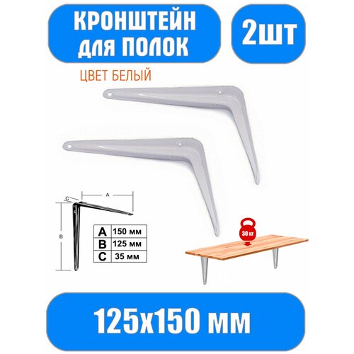 Кронштейн для полки, полкодержатель с креплением к стене