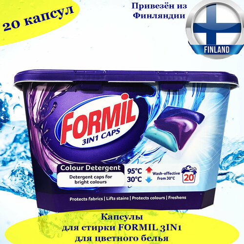 Капсулы, средство для стирки Formil 3IN1 CAPS 20 шт, для цветного белья, LIDL, из Финляндии