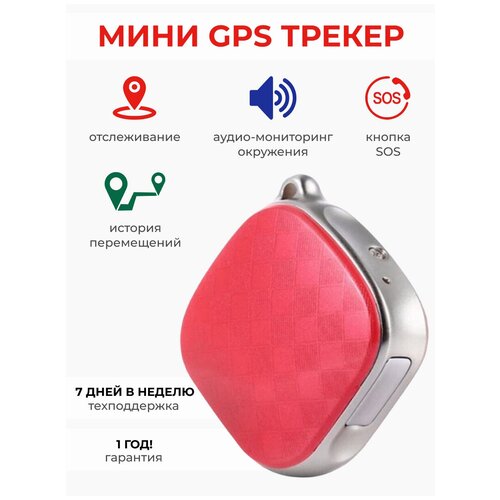 Smart Tracker GPS трекер A9 со встроенным микрофоном (Красный)