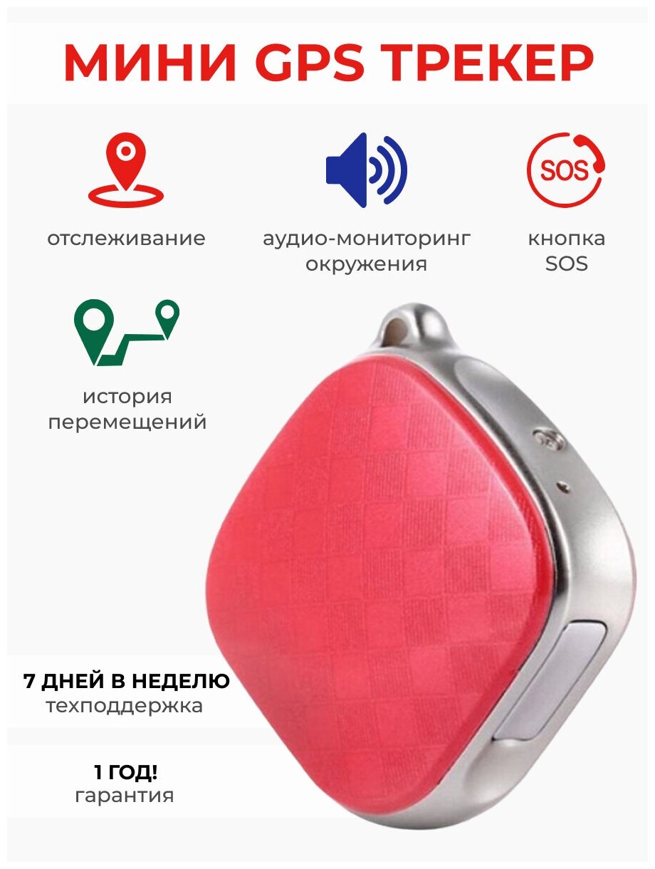 Smart Tracker GPS трекер A9 со встроенным микрофоном (Красный)