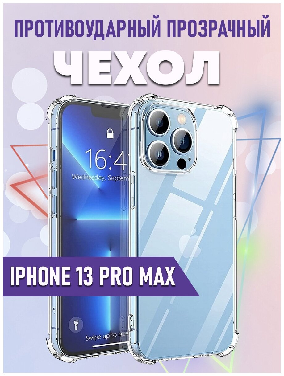 фото Чехол на iPhone 13 Pro Max силиконовый